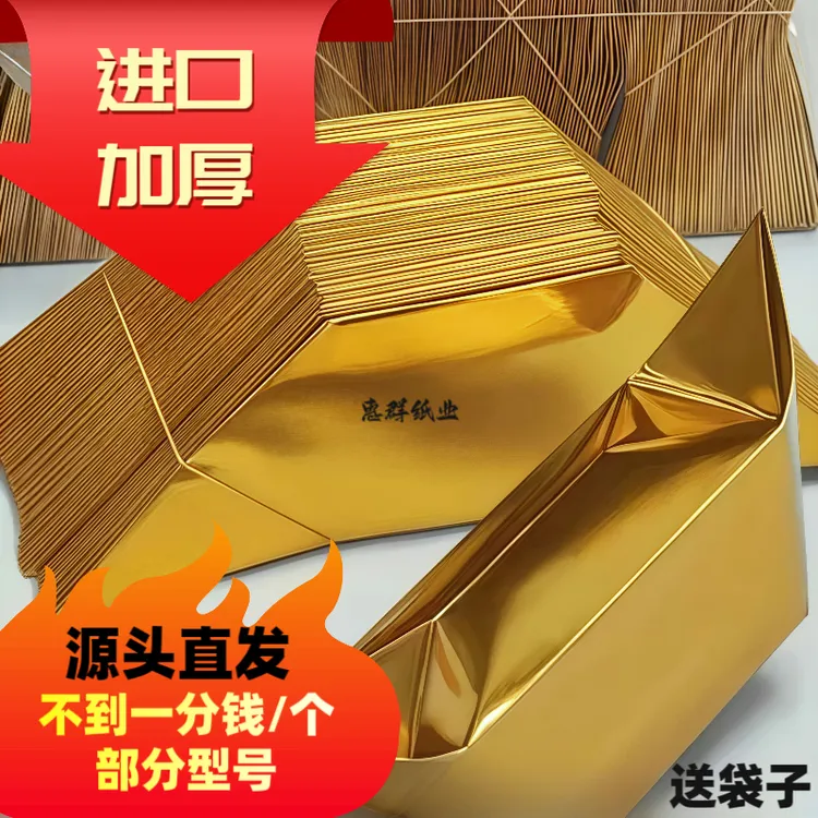 【进口加厚】精品加厚手工折纸半成品元宝多种型号包邮送袋子