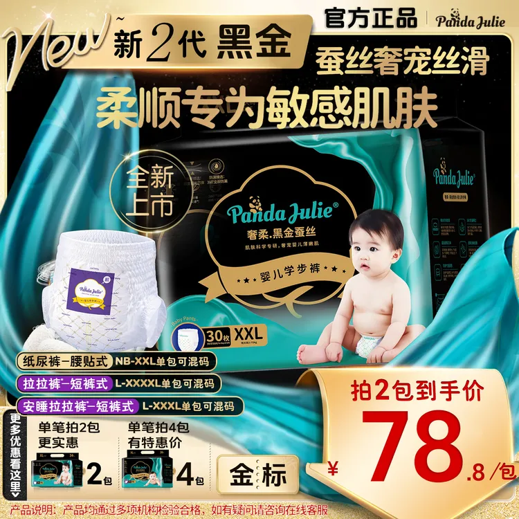 PANDA JULIE官方正品奢柔黑金帮系列纸尿裤超薄拉拉裤【自营清仓】