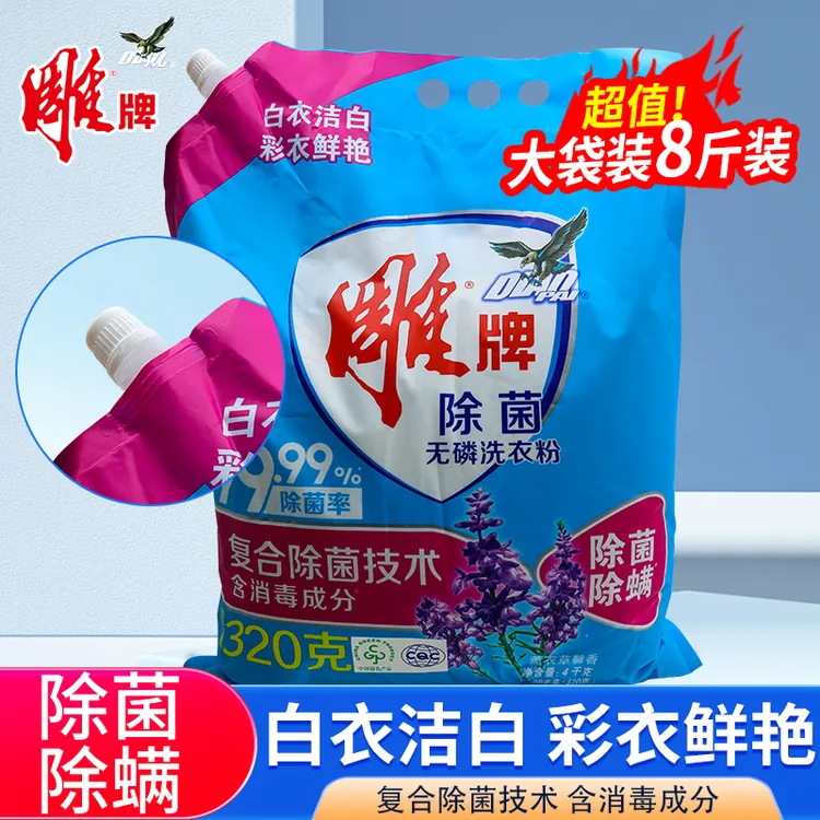 雕牌除菌洗衣粉大包装洗衣服皂粉家用实惠装薰衣草香味持久家庭装