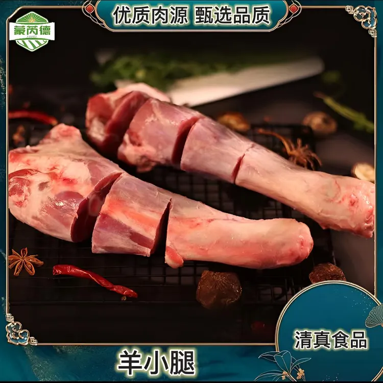 蒙芮德羊小腿 断骨连肉 1kg*2包 到手4斤【清真食品】