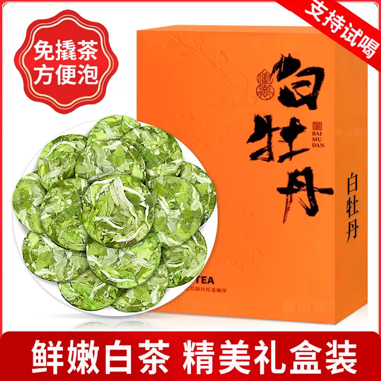 送茶礼2025年新茶牡丹白茶小玉饼小沱茶小圆饼口粮茶小饼叶礼盒装