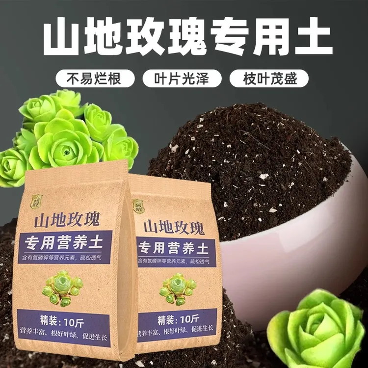 山地玫瑰专用土多肉植物营养土养花专用通用盆栽花土壤泥土种植土