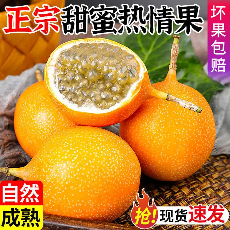 云南西双版纳热情果新鲜水果新鲜当季水果哥伦比亚热情果