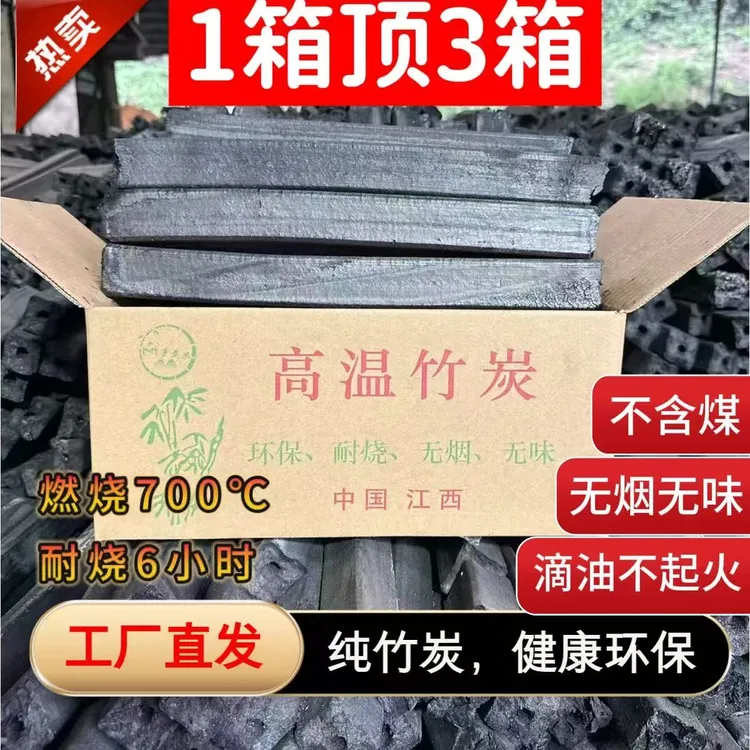 烧烤炭高温滴油不起火露营装备的烧烤炭户外无烟高温竹炭