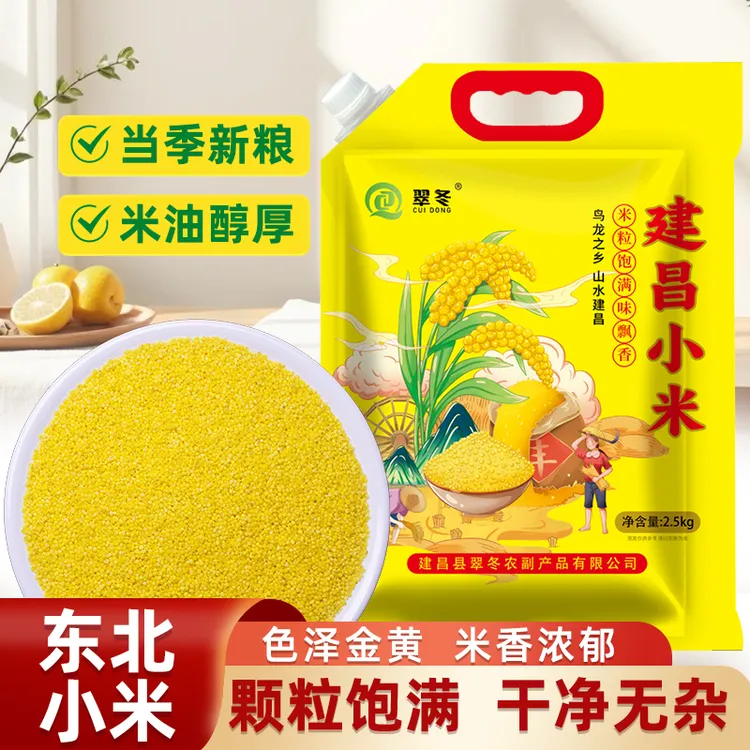 东北小米五谷杂粮新米金黄小米五斤装粗粮米孕妇月子米小米粥早餐