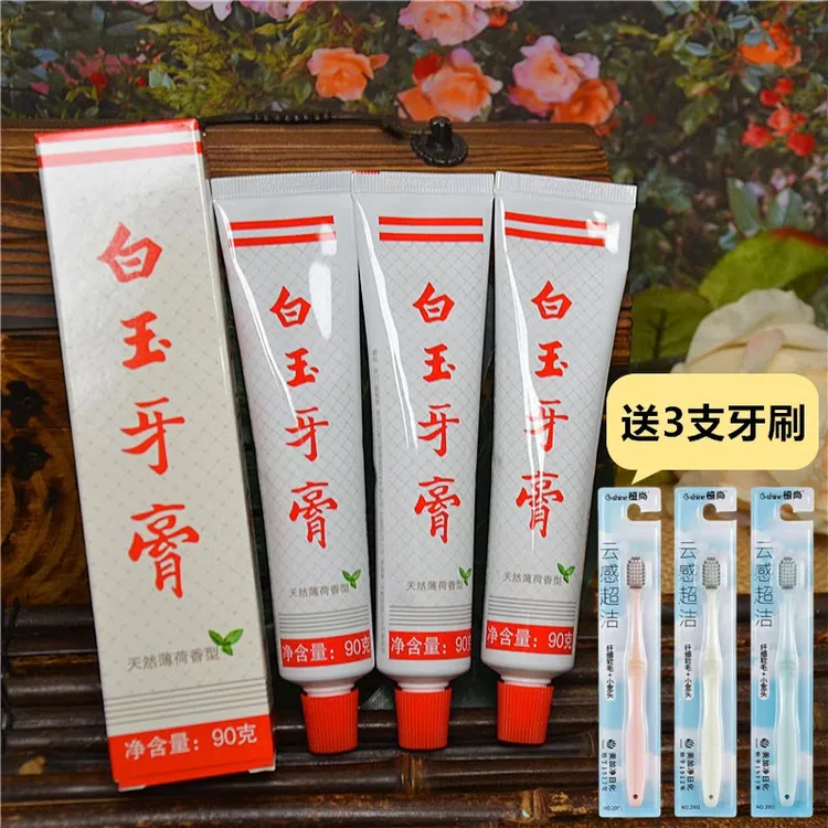 3支装上海白玉牙膏送牙刷老牌子洁白牙齿薄荷清新口气家庭装优选
