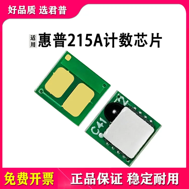 兼容惠普215A芯片HPW2311 M155 M182 M183计数216A W2410硒鼓清零