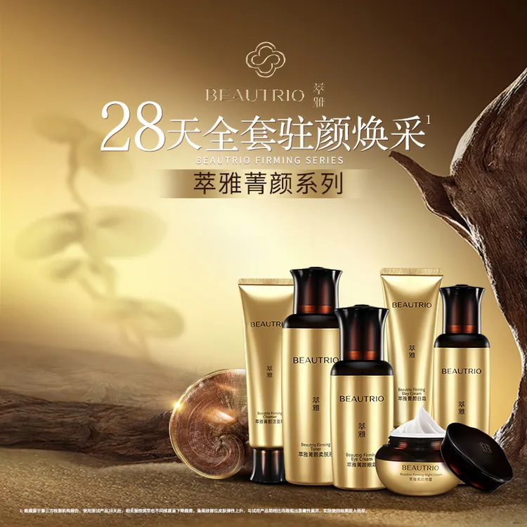 抗衰萃雅菁颜驻颜焕彩礼盒