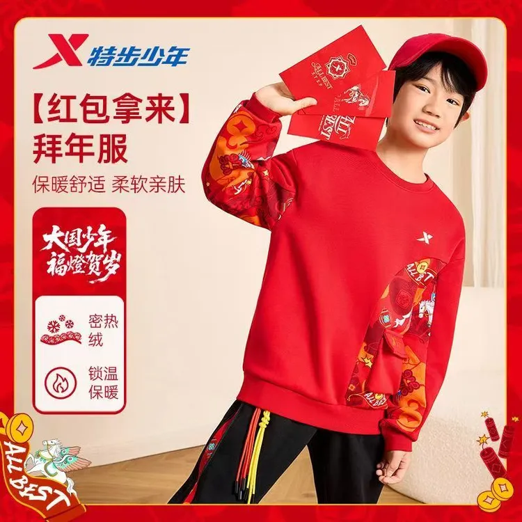 【福燈贺岁】特步儿童秋冬男童加绒红色卫衣儿童新年款红包上衣9017