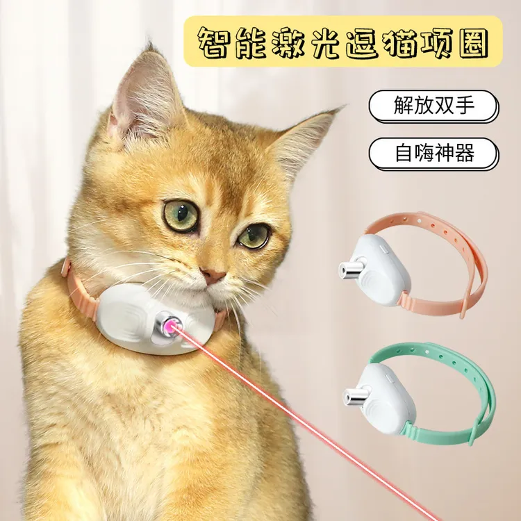 激光宠物项圈解放双手智能LED激光逗猫激光笔狗狗猫玩具用品解闷
