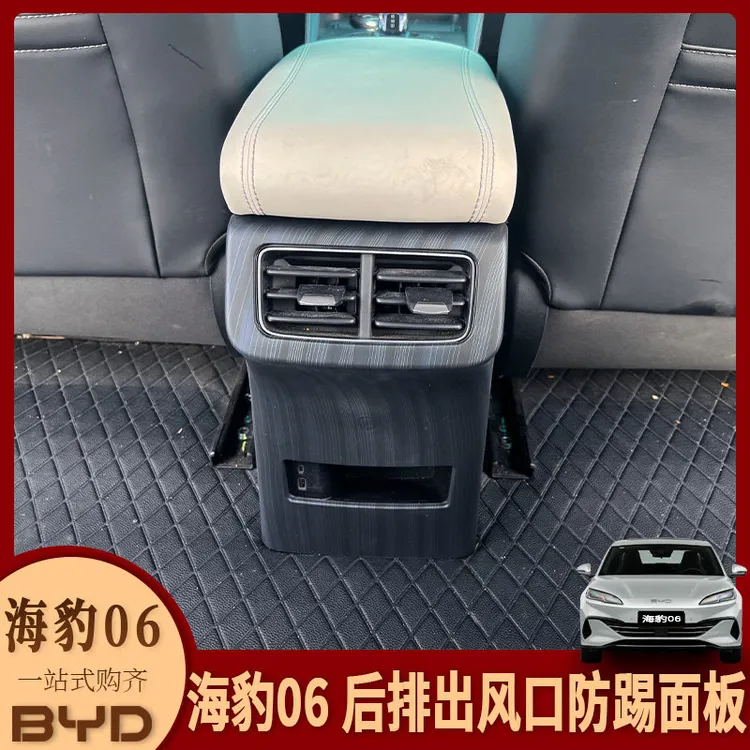 比亚迪24-25款海豹06-Dmi内饰改装 后排出风口亮片后排防踢面板贴