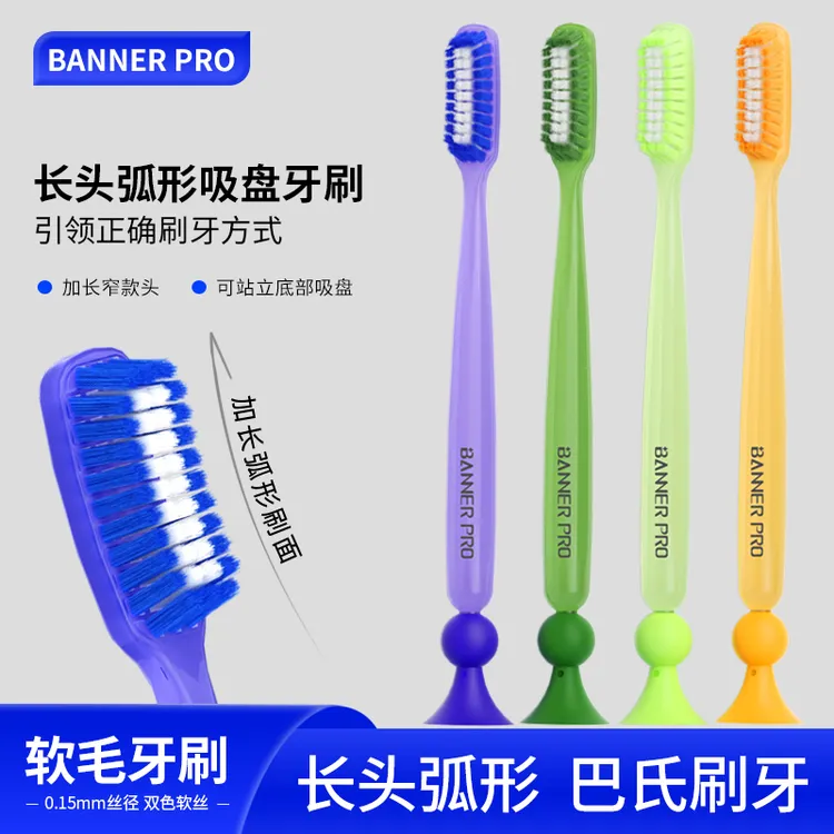 【2支装】可站立吸盘长头牙刷加长窄宽头成人男女情侣家用软毛牙刷