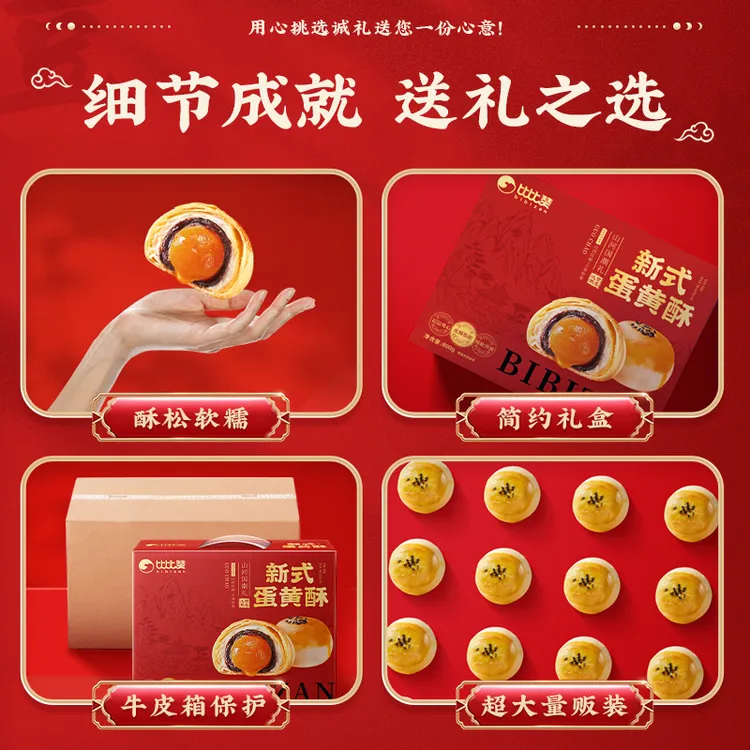 比比赞雪媚娘蛋黄酥礼盒整箱传统中秋佳节过年送礼糕点零食SWBJ