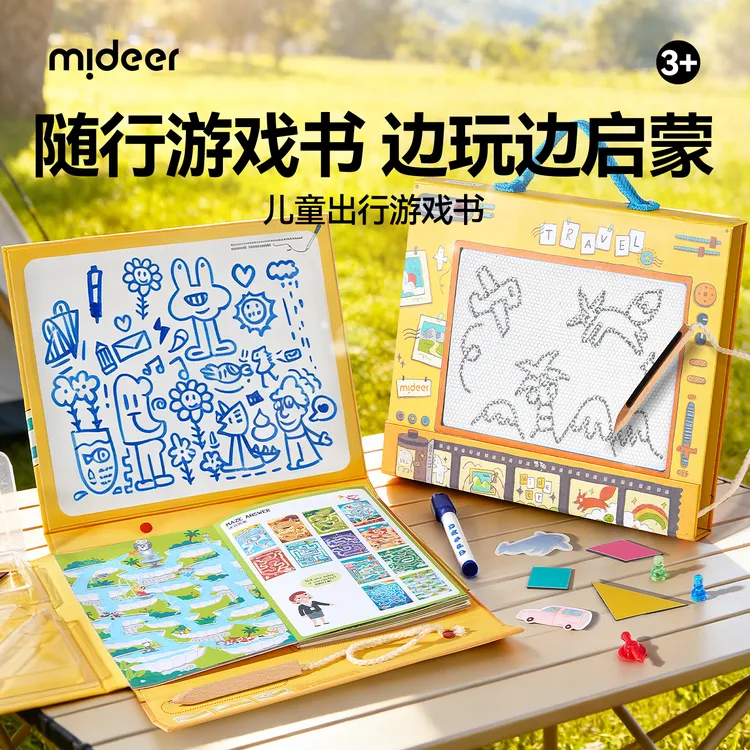 mideer弥鹿儿童出行游戏书磁性画板便携白板迷宫书桌面游戏玩具