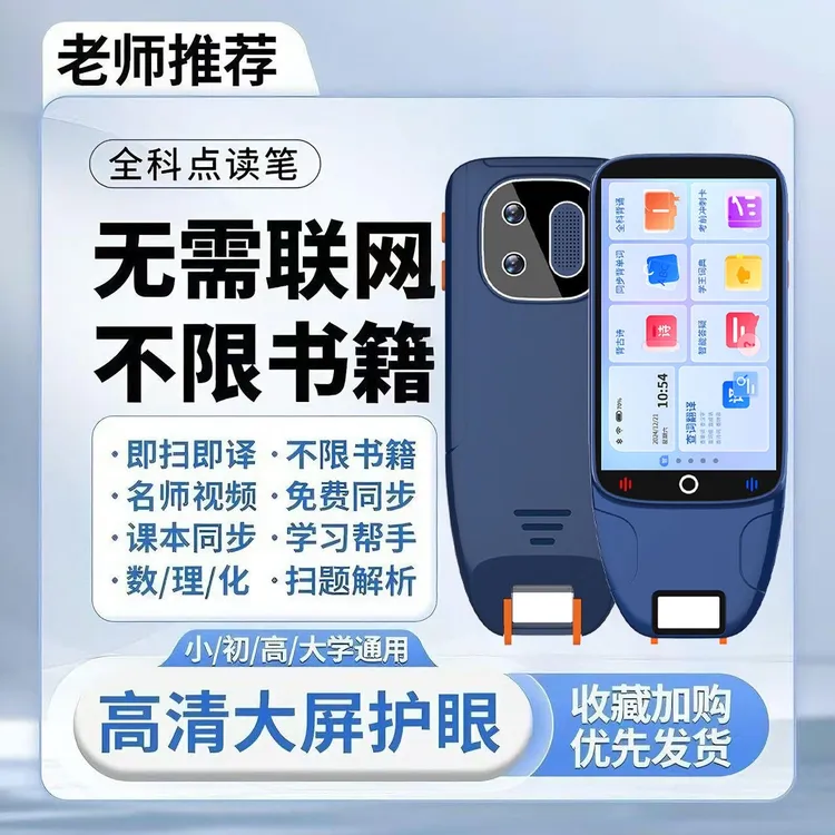 阿尔法口袋大屏幕点读笔无需联网小初高教材同步全科通用学习笔