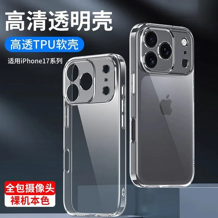 适用于iPhone17Promax新款手机壳苹果16透明轻薄15镜头精孔防摔