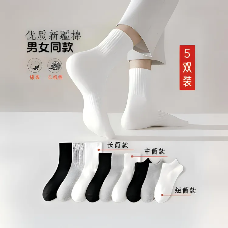【新疆棉】四季袜男女同款短中长筒纯色棉袜防臭吸汗透气白色运动袜