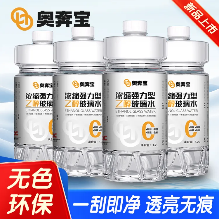 【拍一发四桶】奥奔宝高端无色素乙醇型去污活性去虫胶防冻玻璃水