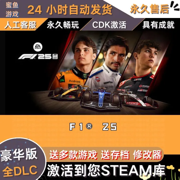 F125Steam激活码入库CDK全DLC可激活 cdkey 激活码