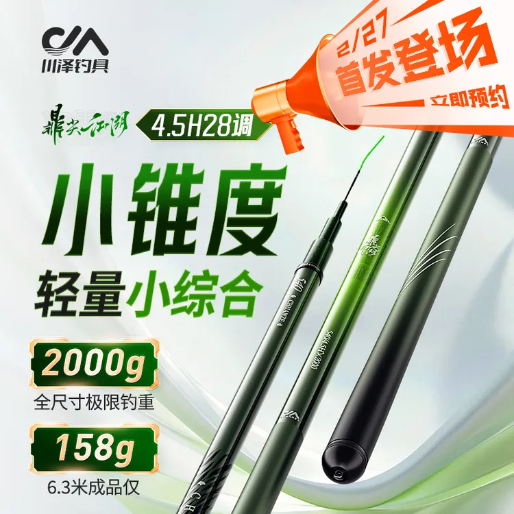 川泽鼎尖江湖轻量小综合钓鱼竿超轻超硬手竿鲫鱼竿台钓竿钓鱼用具