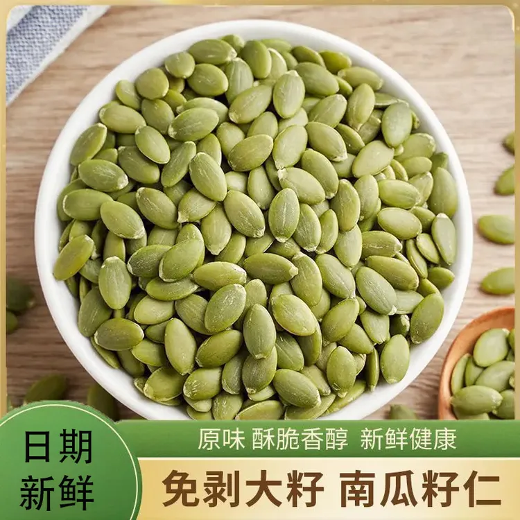 【南瓜子仁】熟南瓜子仁即食绿色香脆南瓜籽仁无壳坚果炒货休闲零食