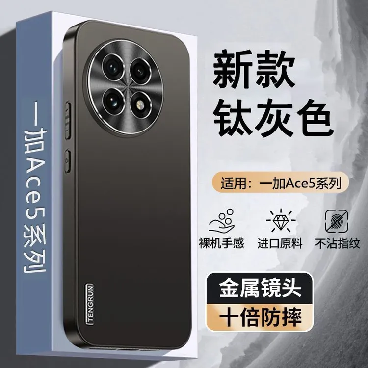 一加Ace5手机壳1+Ace5Pro新款超薄磨砂散热防摔防滑高级金属镜头