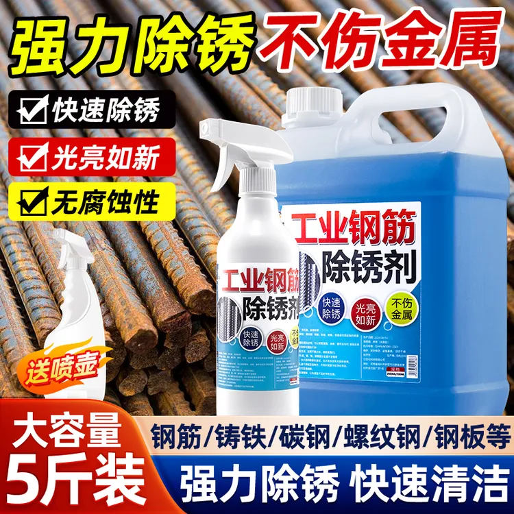 工业钢铁除油除锈剂五金工具液摩托车油箱强力去锈彩钢瓦铁皮铁器
