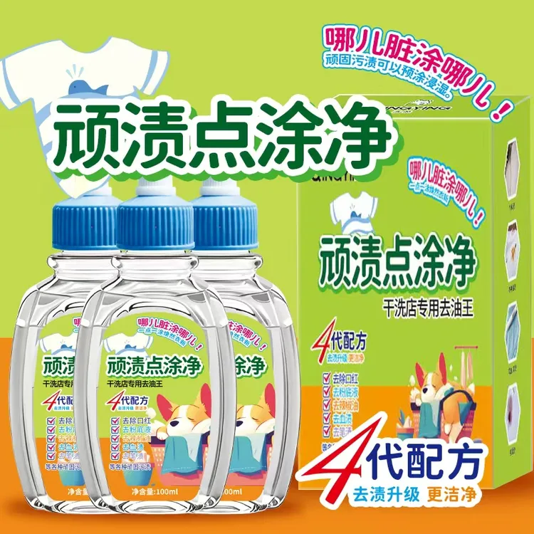 全新升级干洗店专用顽渍点涂净MT~0D