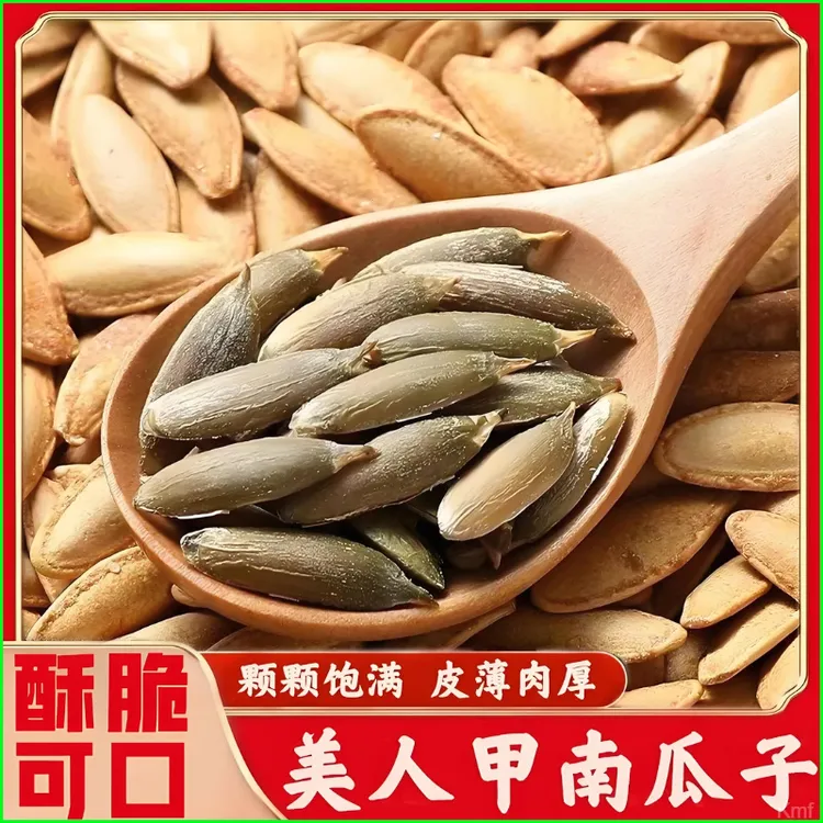休闲味茶香甲长粒品美真材实料美人零食新鲜酥脆南瓜子椒盐