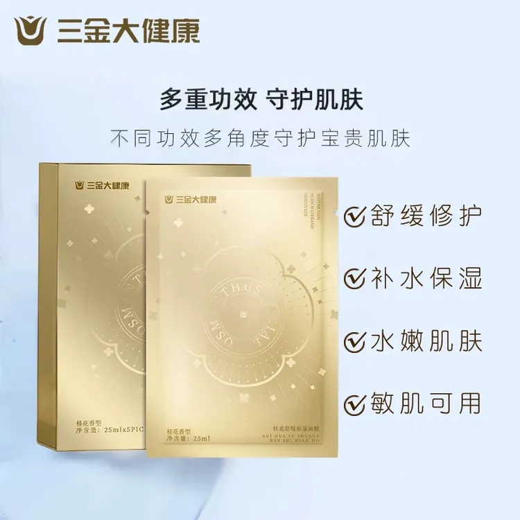 三金面膜桂花舒缓补水保湿面膜5片装