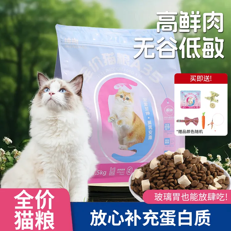 绅巢冻干猫粮A35高鲜肉宠物冻干款幼猫通用猫粮调理肠胃营养发腮