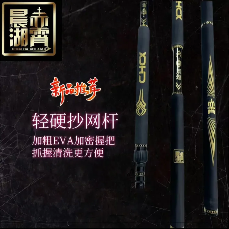 【晨湖渔乐】尊享版二代天使之眼抄网杆2.1耐用钓鱼抄网杆鱼竿