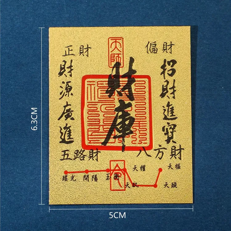 九华山发货已开运财库贴手机贴财库节日装扮用品