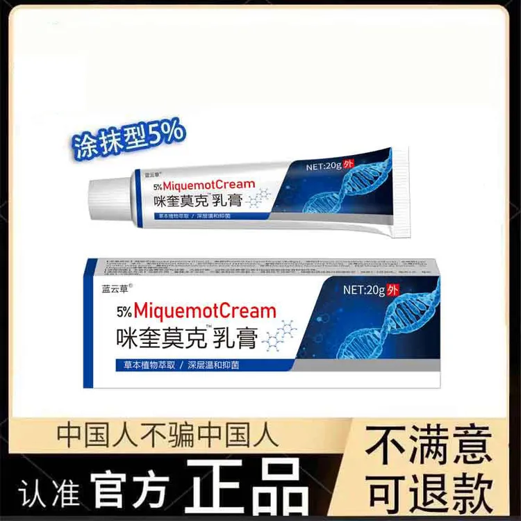 【小肉粒一点无忧】正品咪奎5%莫克脖子丝状扁平寻常肉刺手足腋下