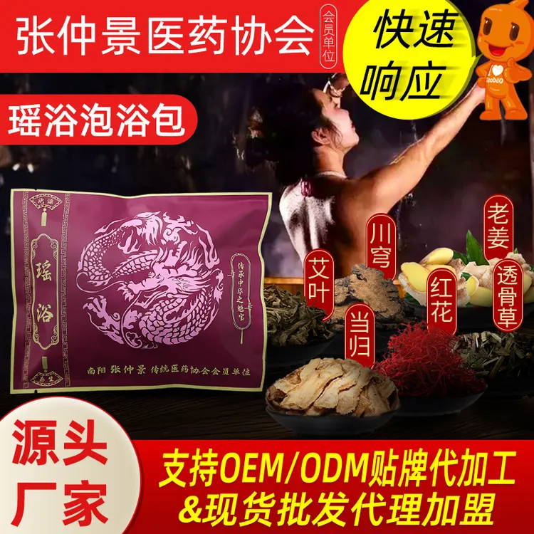 瑶浴药包泡澡用品瑶族药浴排汗美容院泡浴包脚药熏蒸头疗汤艾藏浴