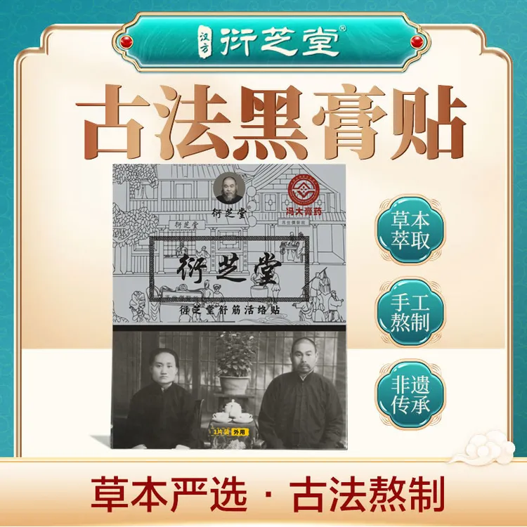颈椎肩周膝盖半月贴传统老黑膏