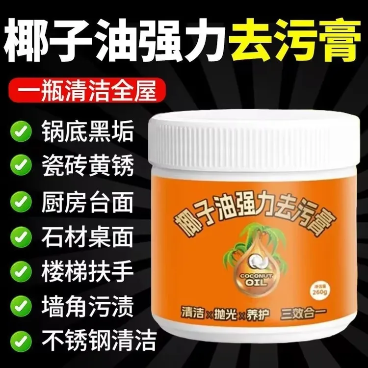 【官方正品】强力椰子油去污清香型浴室地板家具抛光家用瓷器清洁