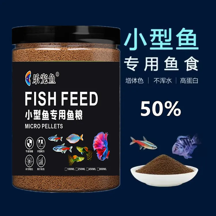 小型鱼饲料通用鱼粮小颗粒鱼食观赏鱼孔雀鱼斑马鱼金鱼高蛋白斗鱼