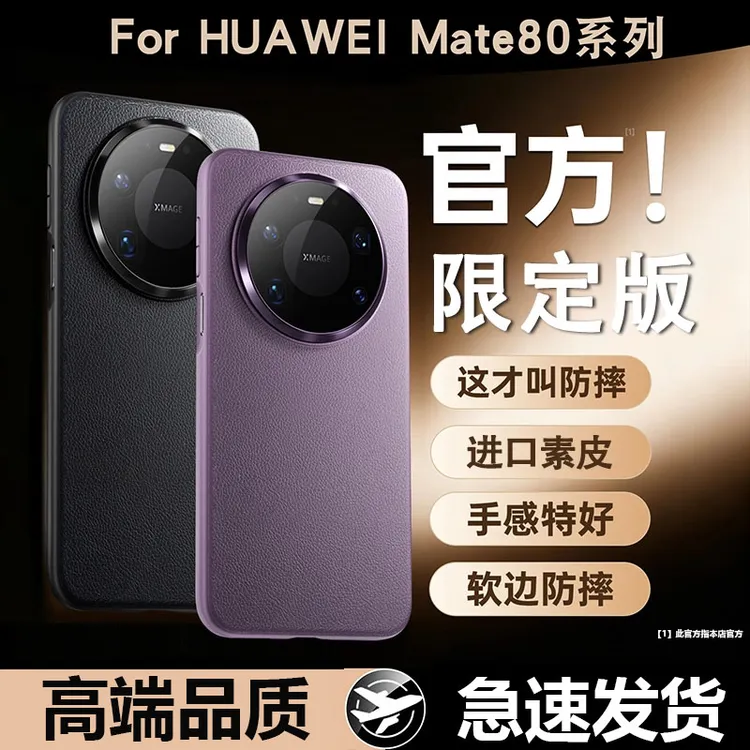 适用华为Mate80promax手机壳新款素皮mate80保护套超薄全包防摔