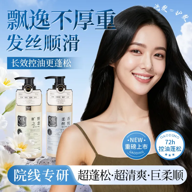 【精选】DIL旷野之恋控油蓬松洗发水500g