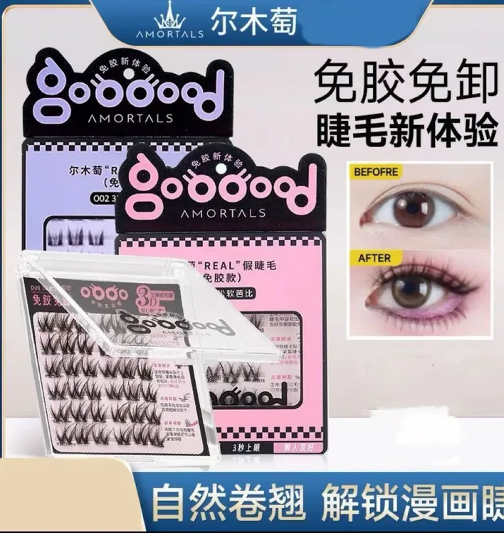 尔木萄免胶3D自然真分段式懒人易上手假睫毛化妆工具免卸