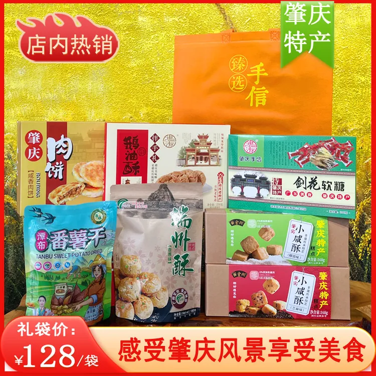 肇庆特产美食潭布番薯干端州酥鹅油酥小咸酥剑花软糖肇庆伴手手信
