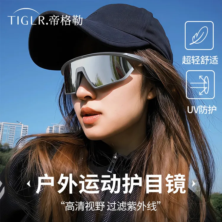 帝格勒骑行眼镜防风户外运动男女款墨镜防紫外线太阳镜登山护目镜