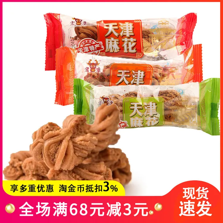 宏康宏德康天津麻花小包装椒盐香葱手工特产零食糕点整箱5斤