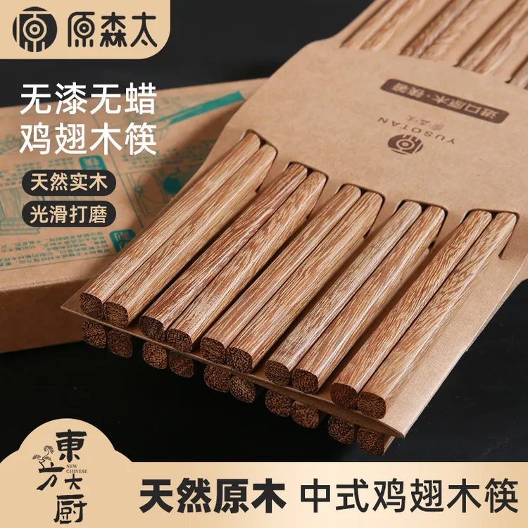 原森太防滑10双中式手工筷子家用餐具实木防霉环保无蜡原木高档