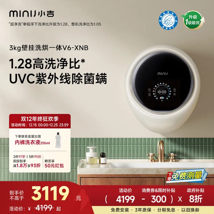 minij/小吉【大水滴V6】壁挂洗衣机婴儿童专洗洗烘一体UVC蒸汽除菌