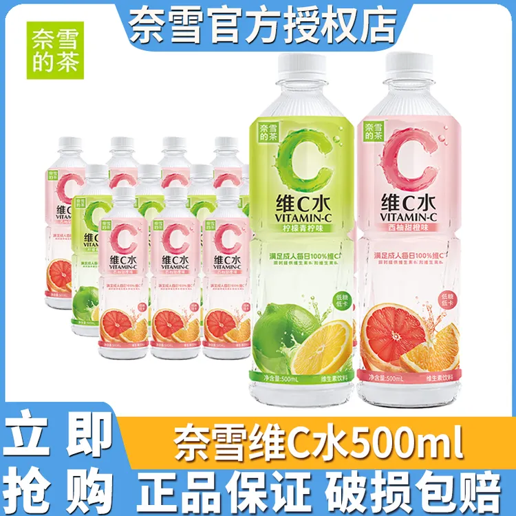 奈雪的茶维C水500ml*15瓶整箱果味维生素饮料柠檬青柠西柚甜橙味
