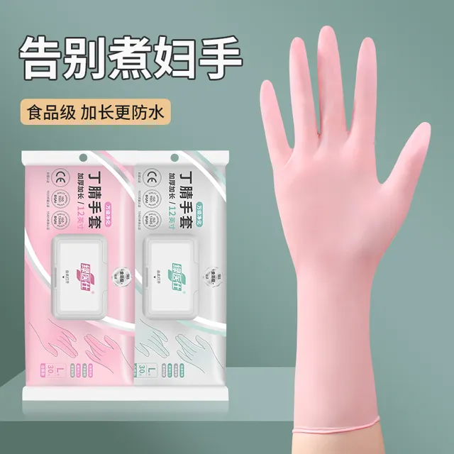 一次性丁腈洗碗家务手套加长防水防滑厨房洗锅洗衣服护手紧贴耐用