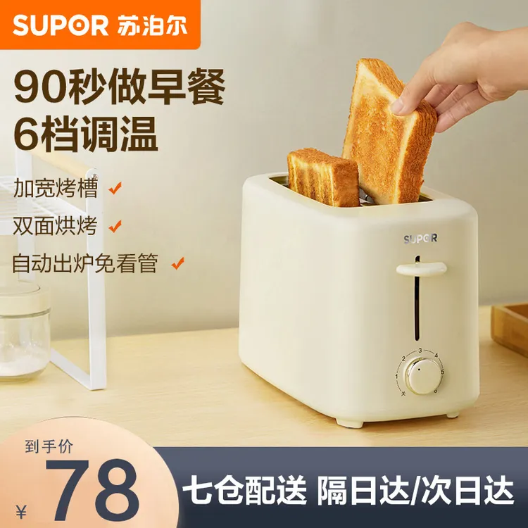 苏泊尔烤面包机家用早餐机烘焙加热无需翻面省时省力网红神器