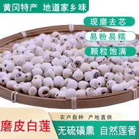 巴河莲子 磨皮去芯白莲 炖汤粉糯
